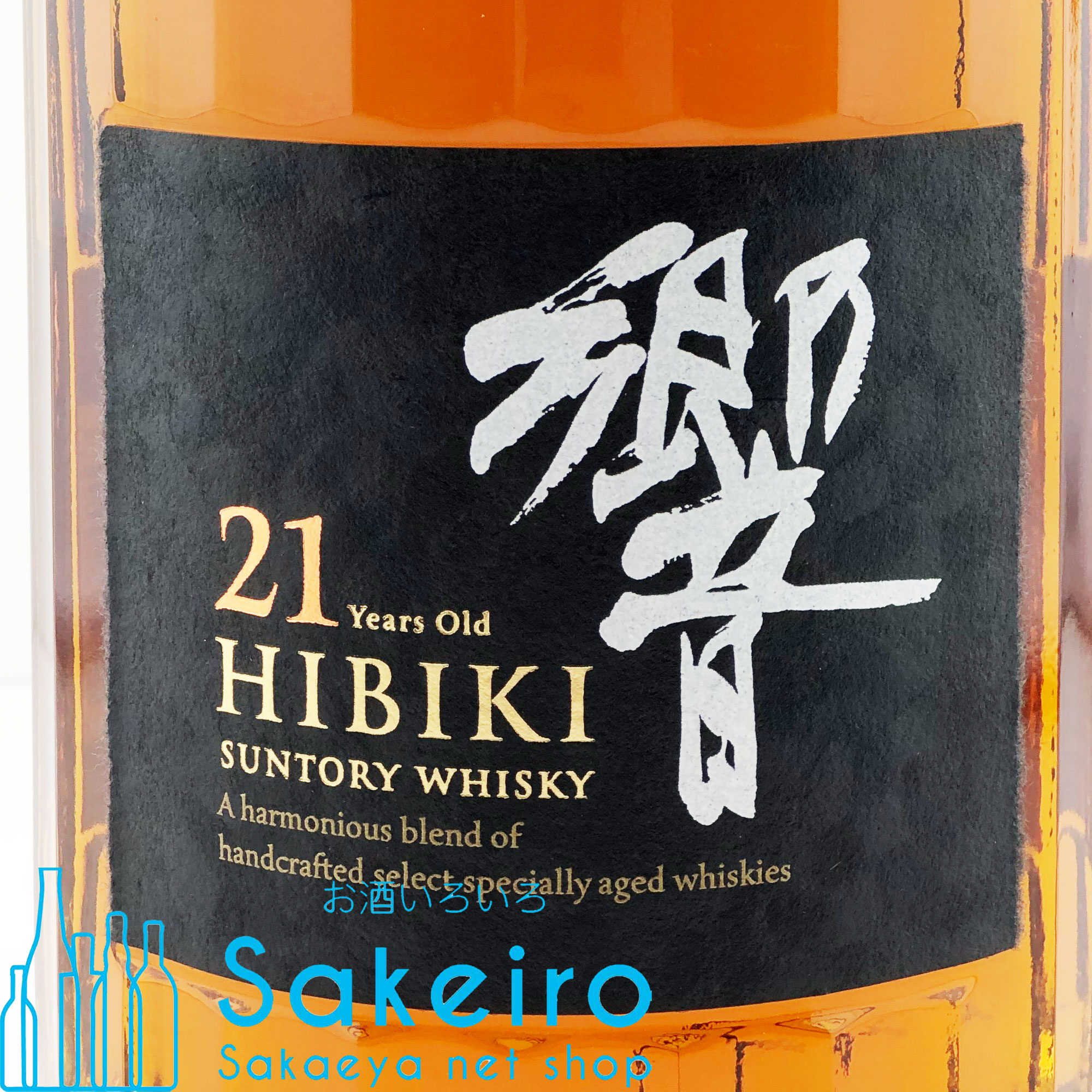 サントリー 響 21年 43％ 700ml - お酒いろいろ Sakeiro -Sakaeya net shop-