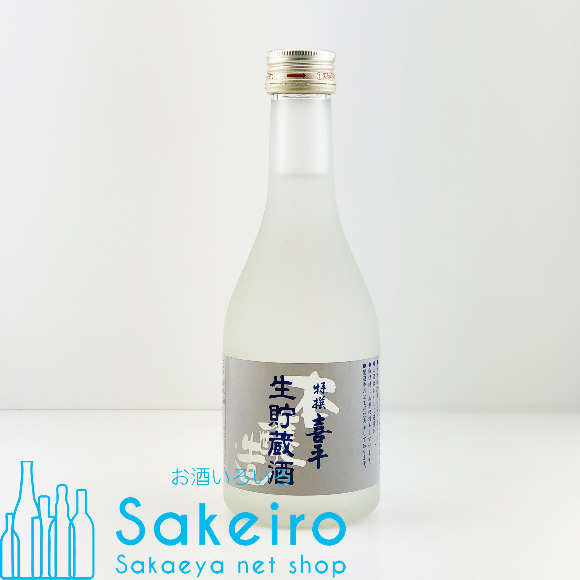 特撰 喜平 生貯蔵酒 300ml 瓶 - お酒いろいろ Sakeiro -Sakaeya net shop-