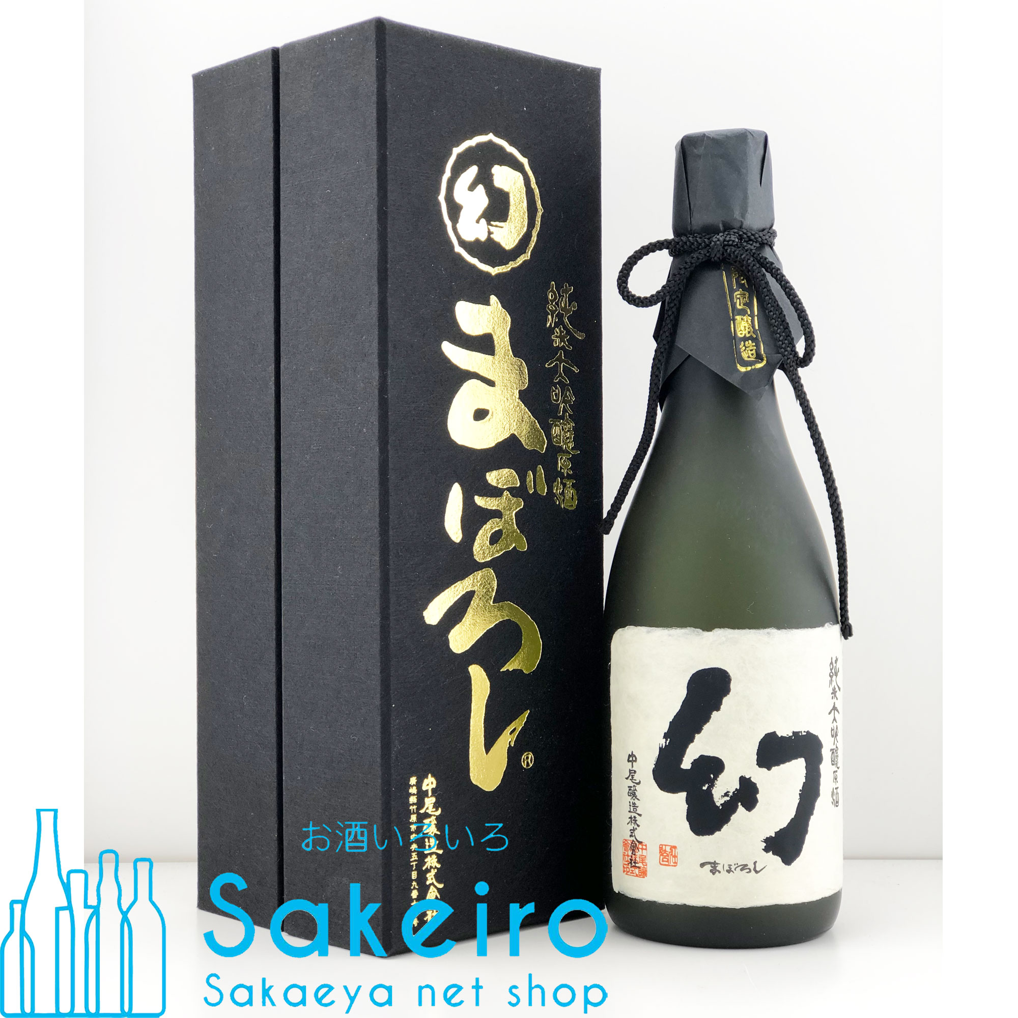 誠鏡 純米大吟醸原酒 まぼろし 黒 720ml 瓶 お酒いろいろ Sakeiro -Sakaeya net shop-