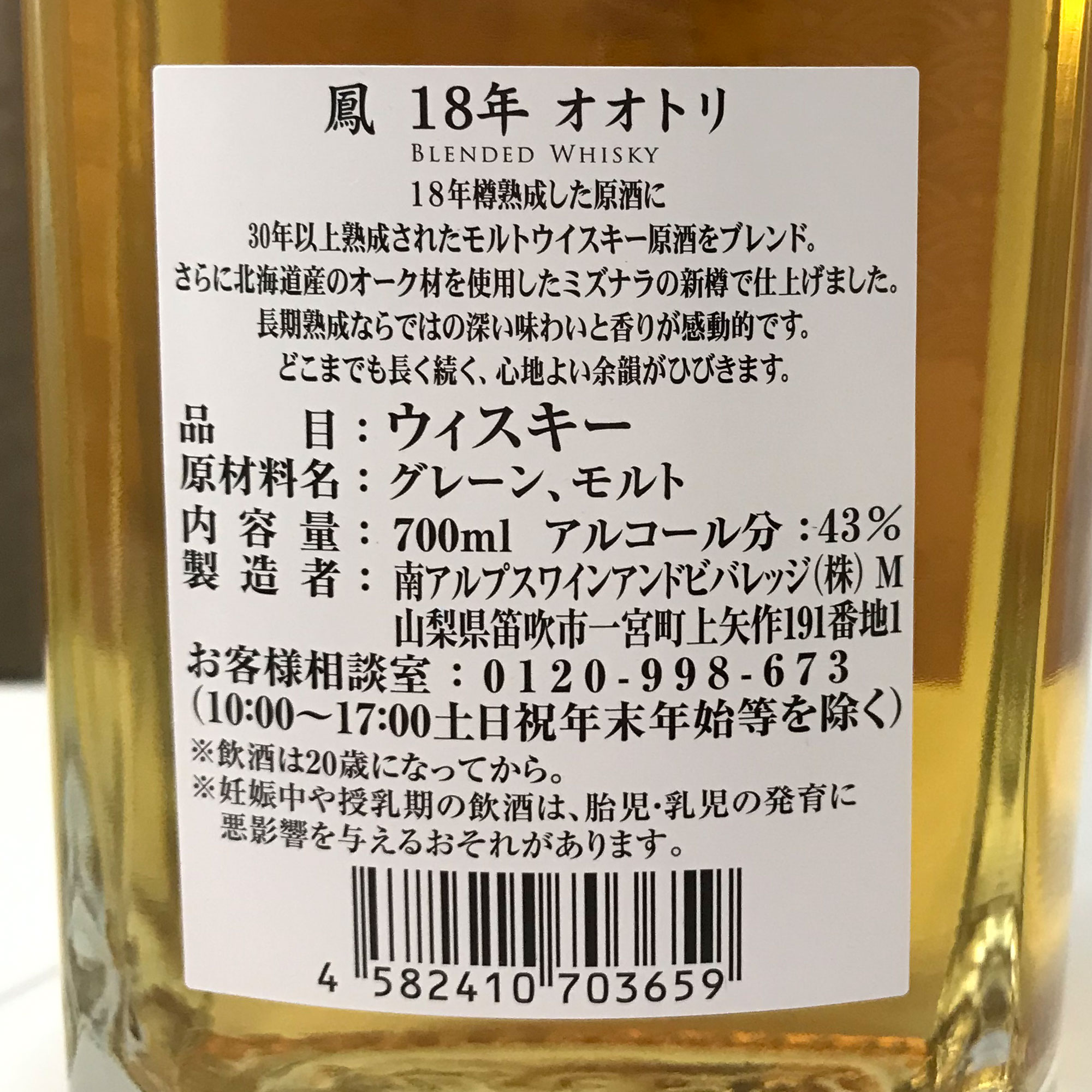 鳳（おおとり） 18年 ミズナラ樽仕上げ 43％ 700ml - お酒いろいろ Sakeiro -Sakaeya net shop-