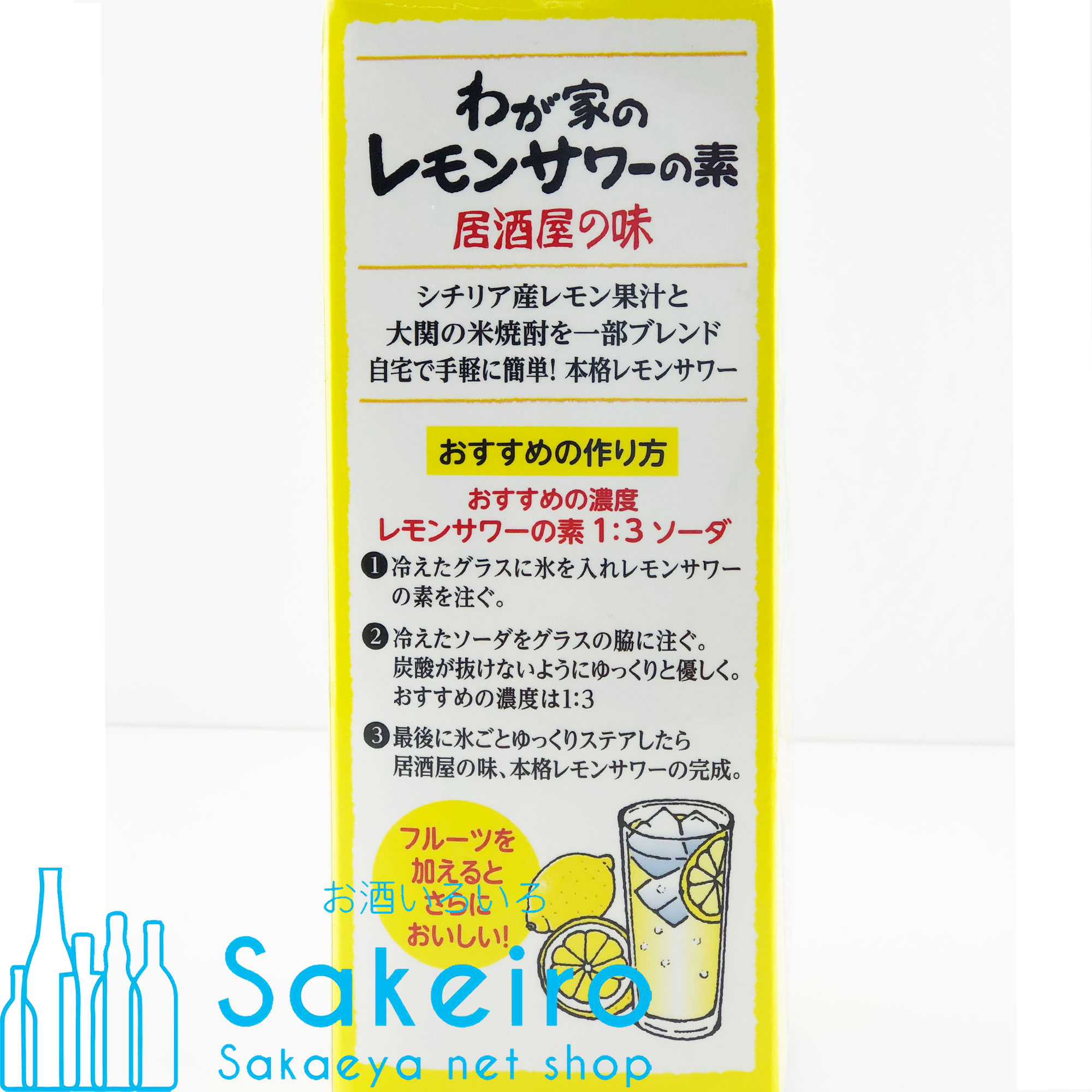 大関 わが家のレモンサワーの素 25％ 900ml お酒いろいろ Sakeiro -Sakaeya net shop-