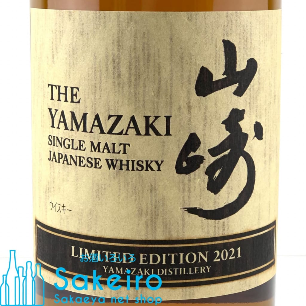 サントリー 山崎 リミテッドエディション 2021 43％ 700ml - お酒いろいろ Sakeiro -Sakaeya net shop-